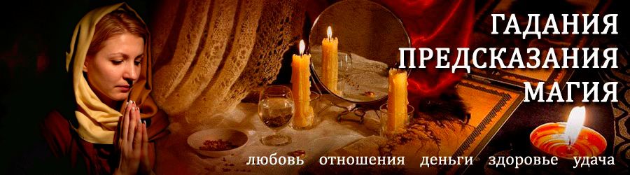 Гадалка в Аксае — отзывы